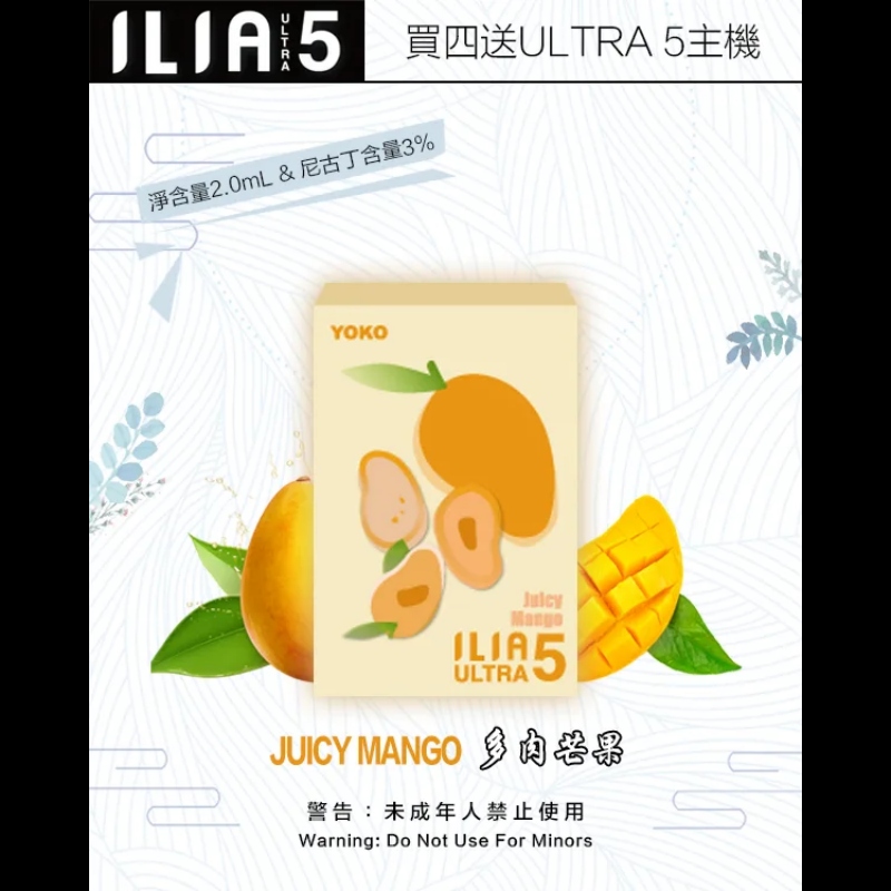ILIA哩亞ULTRA 5代煙彈丨五代主機專用丨買4盒送主機丨限時特惠丨現貨速發